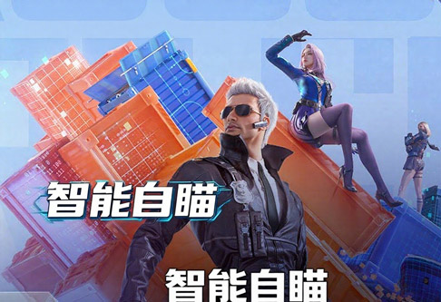 CF自瞄功能